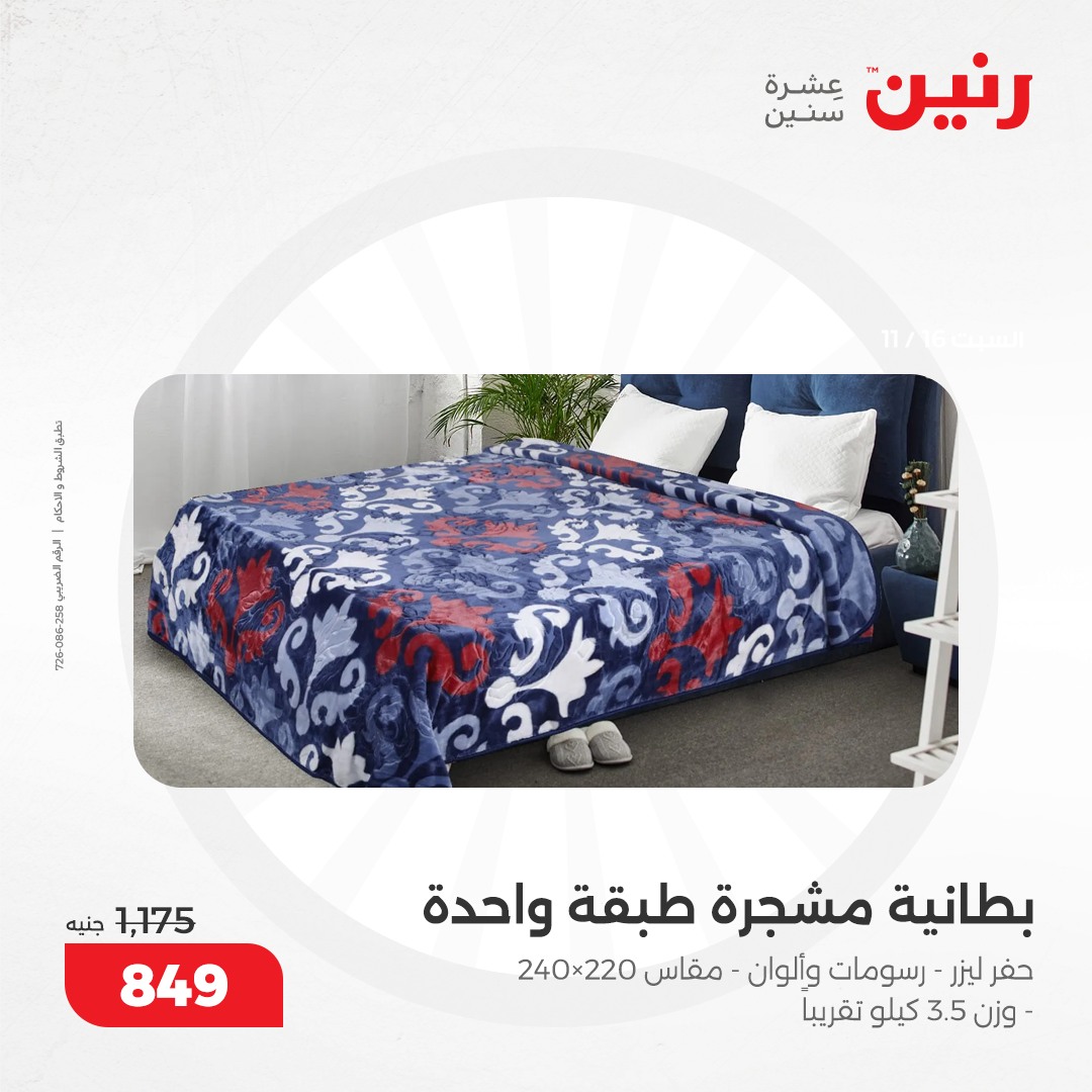 raneen offers from 5dec to 6dec 2024 عروض رنين من 5 ديسمبر حتى 6 ديسمبر 2024 صفحة رقم 1